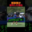 解説陣が絶句した理由