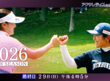 アクサレディス2026～春、ここからはじまる～　【3/27(金)から宮崎県で開催！】