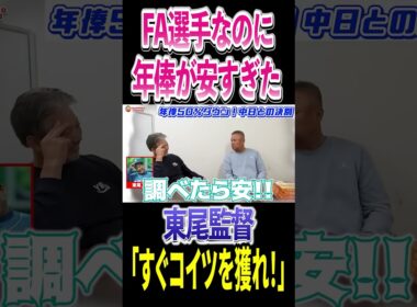 FA選手なのに年俸が安すぎたせいで東尾監督が白羽の矢を立てた金村義明さん #高橋慶彦 #プロ野球 #埼玉西武ライオンズ