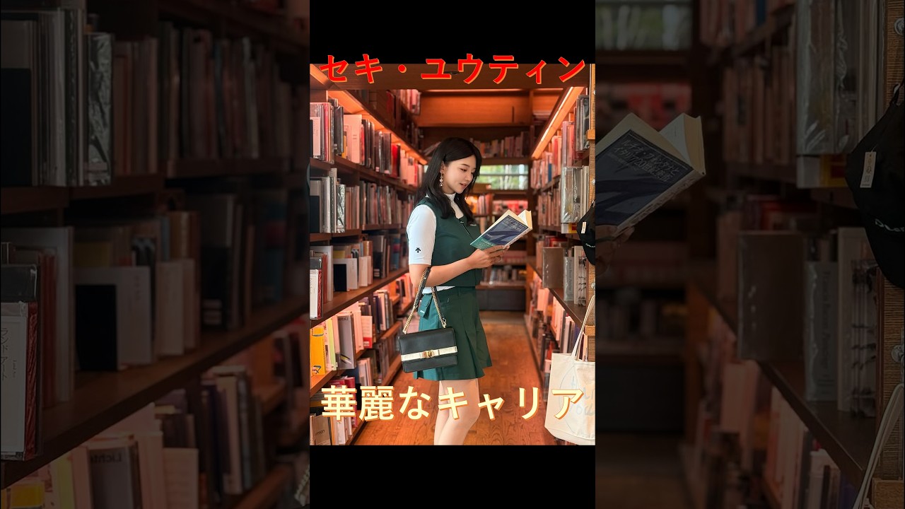 【セキ・ユウティン】女子ゴルフ界のスター、華麗なキャリア