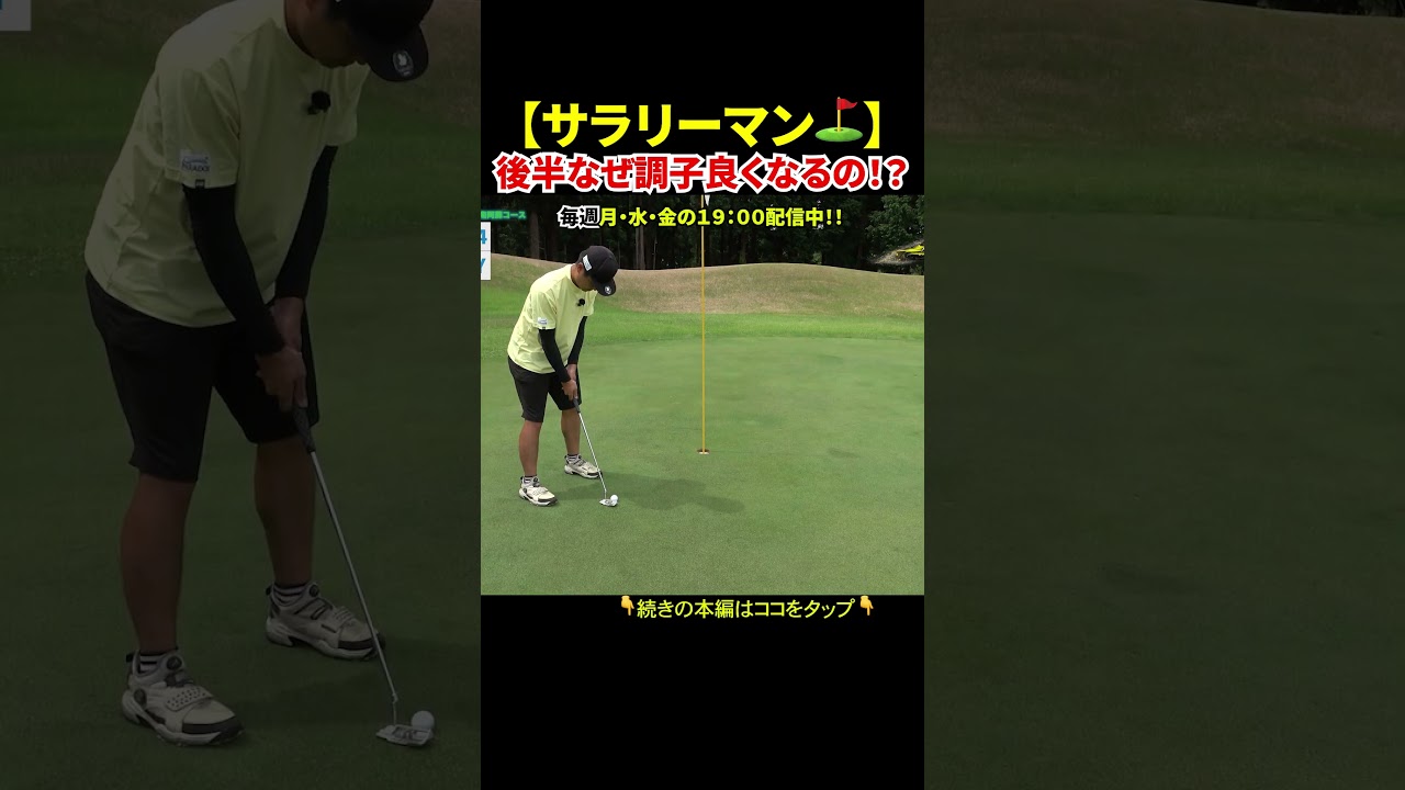 【ゴルフあるある】後半だけやけに調子良くなるゴルファー🏌️‍♂️ #ゴルフ #golf #ラウンド #パラゴルTV