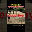 【Par5で＋10😭】その時の感情がPretender🎵www #ゴルフ #ペーちゃんネルgolf #ラウンド #パラゴルTV
