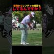 普段からレフティの練習もしてるんですか？