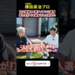 マスターズで見た松山英樹の4番アイアンに驚愕！ #ゴルフ #横田英治 #松山英樹 #マスターズターズ