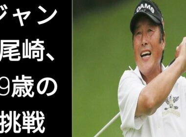 The Extraordinary Life of Jumbo Ozaki: From the Baseball to Golf Legend—And Life at 79