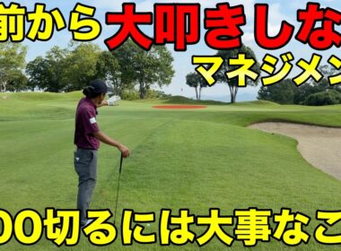 100切りは些細な事の積み重ねです！【#4 東条ゴルフ倶楽部】