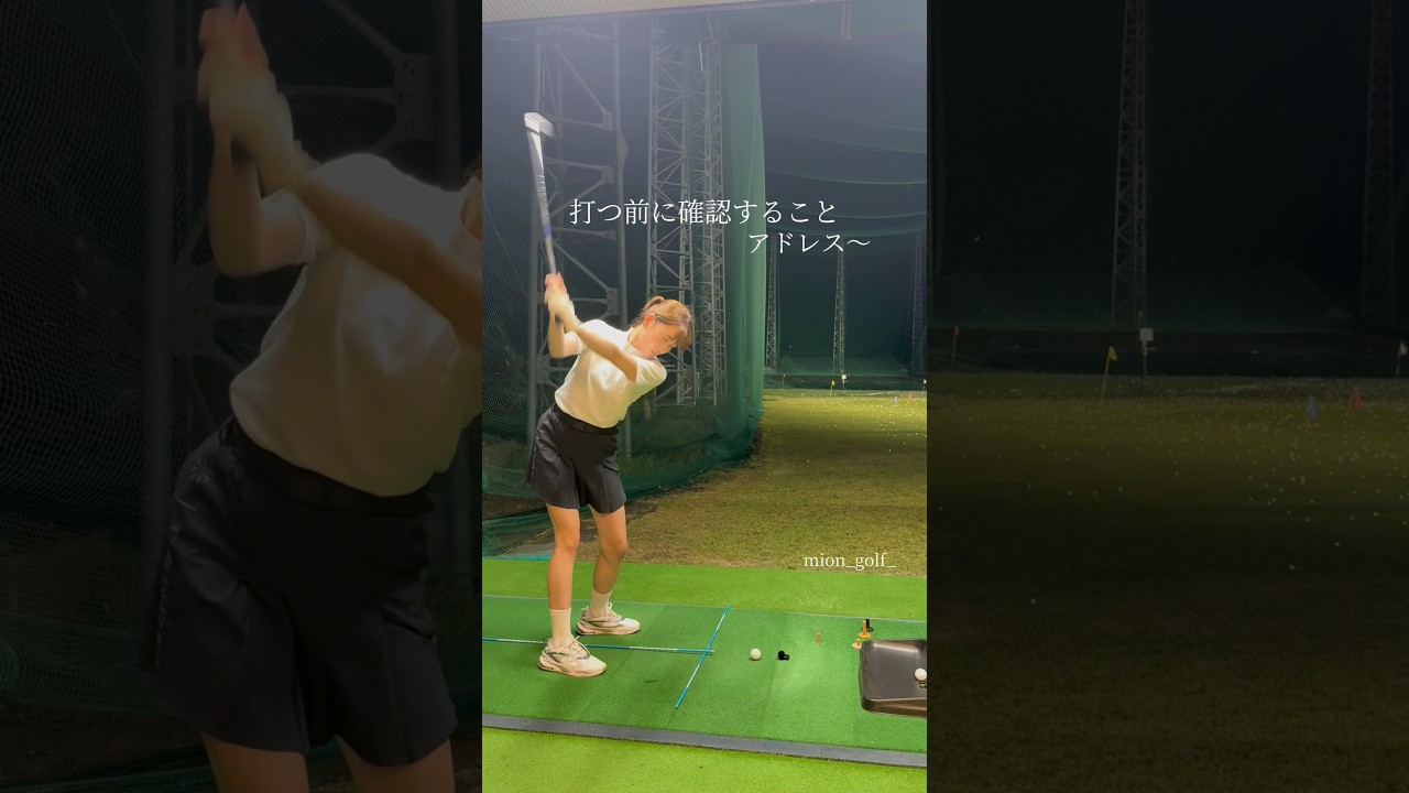 打つ前の確認⛳️ #ゴルフ #スイングトップ #ゴルフウェア #ゴルフ女子 #ゴルフスイング #golf#golfswing