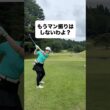ドライバーのコツ、わかったかも！？ #ゴルフ #ゴルフスイング #ゴルフレッスン #golf #shorts