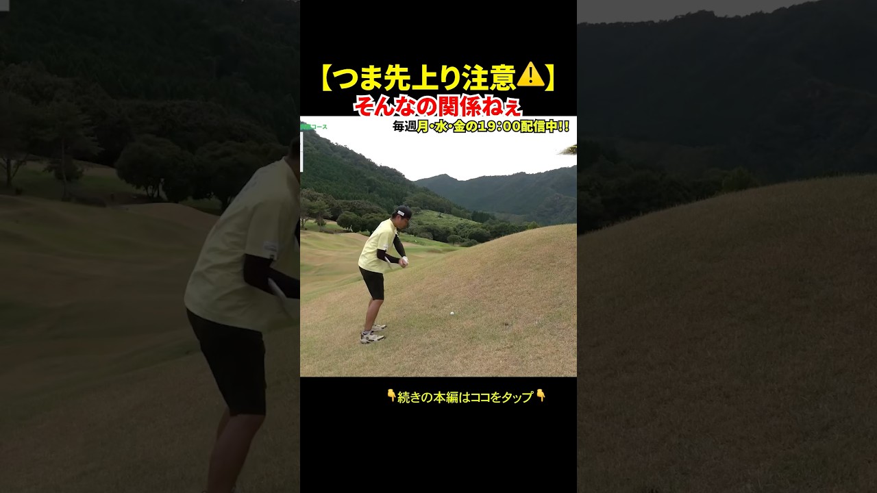 【危機的状況⚠️】華麗にパー✋ #ゴルフ #golf #ラウンド #パラゴルTV
