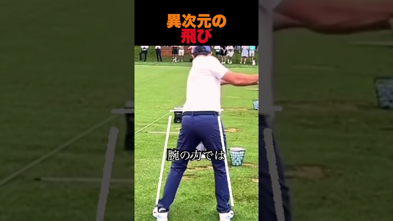 異次元の飛び