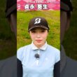 初出場🔥貞永 葵生【ゴルフウェア特集】ゴルサバ出場選手の“勝負ウェア”紹介！#女子ゴルフ #ゴルフウェア #ゴルサバ #ゴルフ