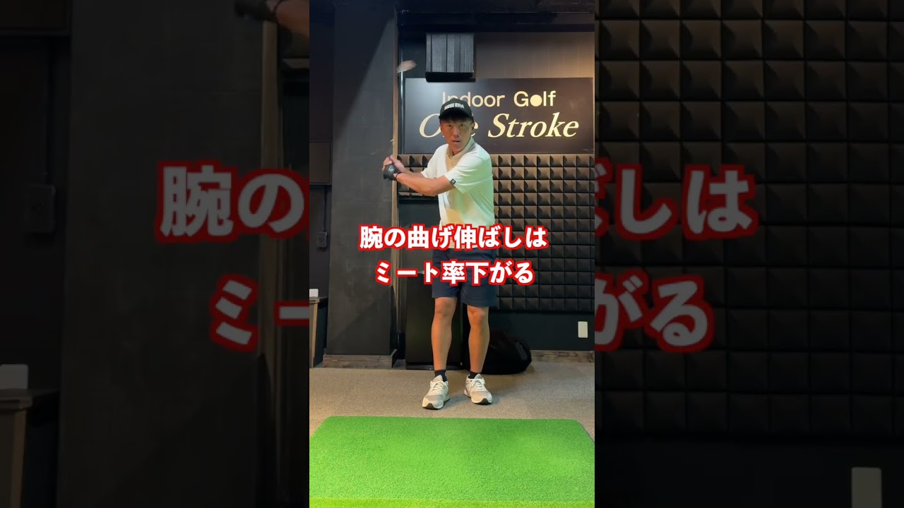 アイアン上手い人がやってる手首と腕の黄金比
