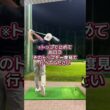手打ちになりたくないなら‼️ #ゴルフ #スライス #golf #ゴルフスイング #ゴルフレッスン