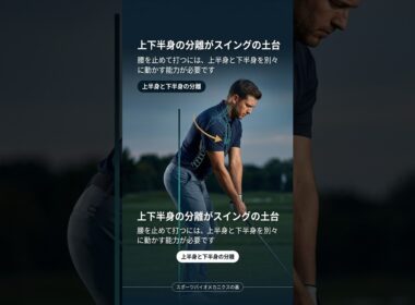 ゴルフで飛距離を出すには腰を回し続けるべきなのでしょうか？#ゴルフ #ゴルフスイング #飛距離アップ #スイング改善 #ゴルフ理論 #ゴルフドリル