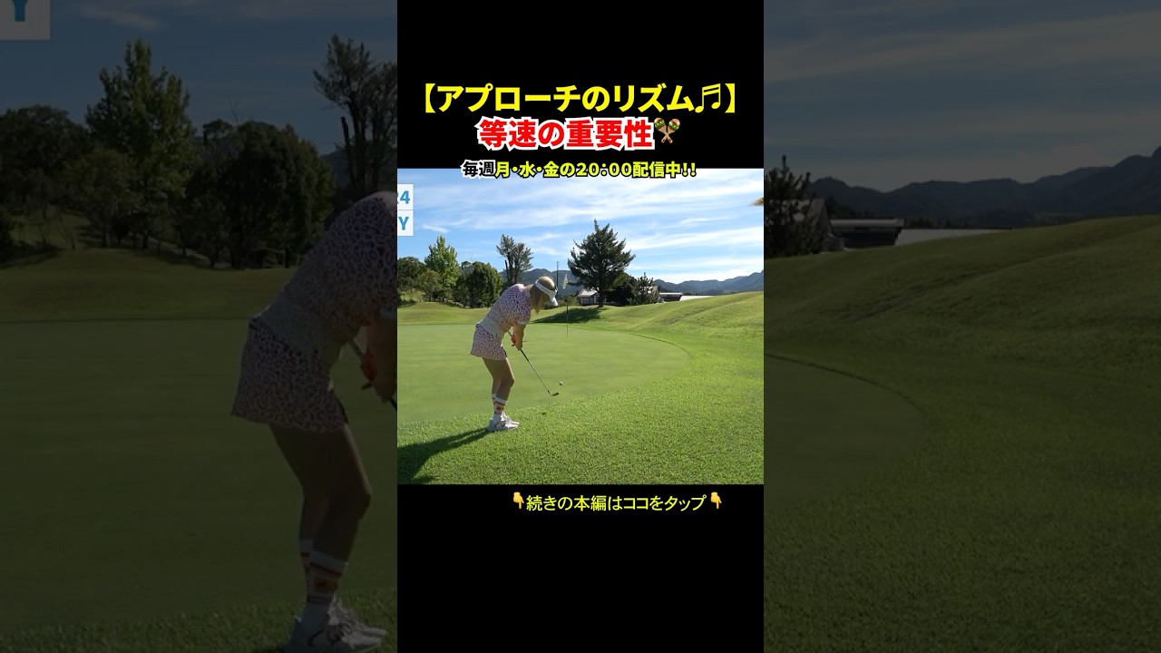 【アプローチ寄ります‼️】一回試してみて🤩 #ゴルフ #golf #ラウンド #パラゴルTV
