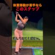 このステップ、めっちゃいい！