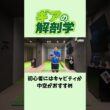 初心者にはキャビティか中空アイアンがおすすめ【ギアの解剖学】