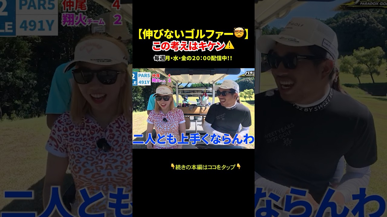 【震撼😱】アナタは大丈夫だよね… #ゴルフ #golf #ラウンド #パラゴルTV