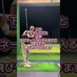 縦に下せ！は間違い #ゴルフ #スライス #チーピン#ゴルフスイング #ゴルフレッスン