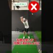 ショットを安定させるなら○○の使い方を変えてみて🙆‍♂️ #ゴルフ #スイングトップ #ゴルフスイング #インザゴルフ