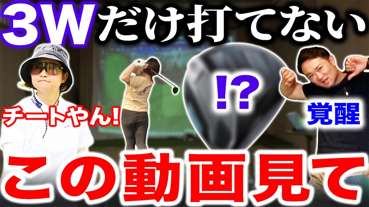 【ゴルフ】なぜかスプーンだけ打てない･･･そんな人は見てください