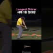 드라이버 400야드 가능?