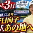 渋野日向子、あと3日――“8打差逆転”の地へ。5年ぶり東海クラシックで奇跡は再び起きるのか？