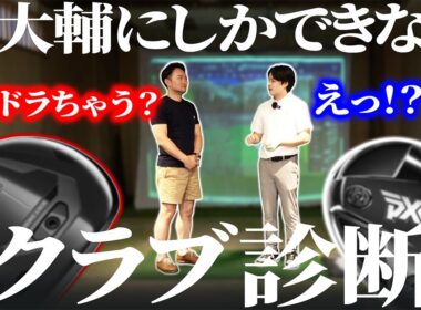 【クラブ診断番外編】ミニドラが本当に必要な人こういう人。この診断は浦大輔にしかできません（神回）