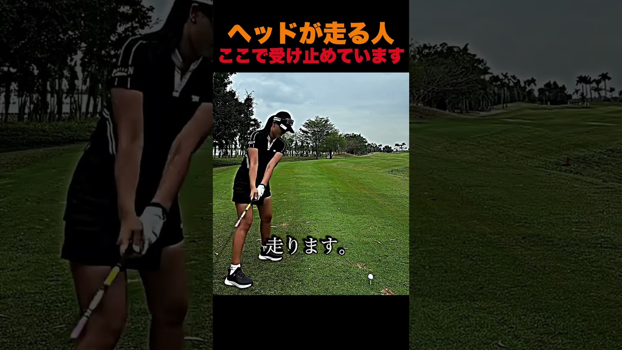 ヘッドが走る人、ここで受け止めています