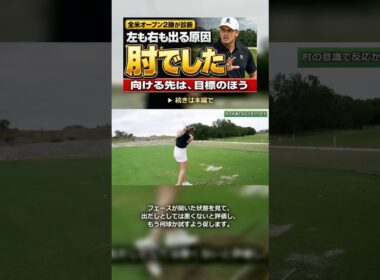 肘を目標へ向けるとチーピンが止まる理由｜デシャンボーがペイジ・スピラナックに伝えた一言 #Shorts