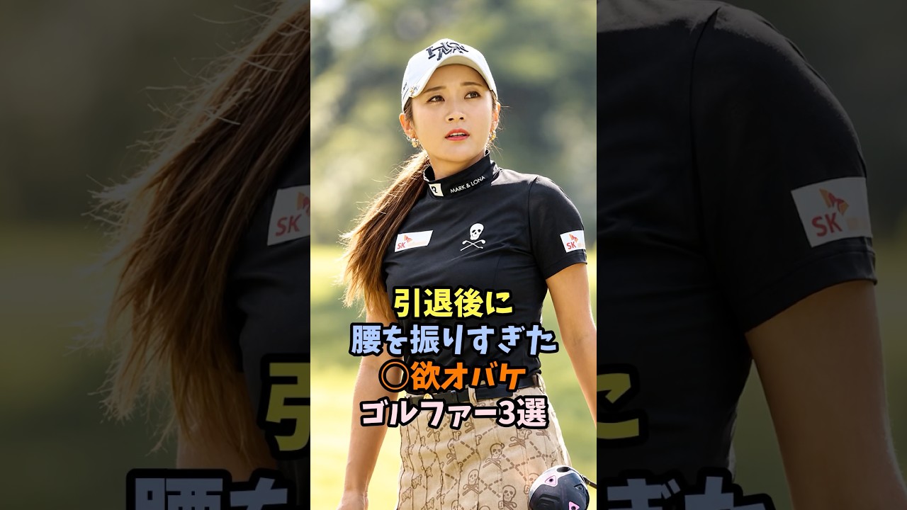 素晴らしいゴルファー3選