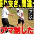 九州アマ王者に教わった“ヘッドを抜く位置”が今までと全然違った