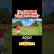精度がウェッジ並み　3番アイアンでベタピン#soongolf#ゴルフ#アイアン#精度#やばい