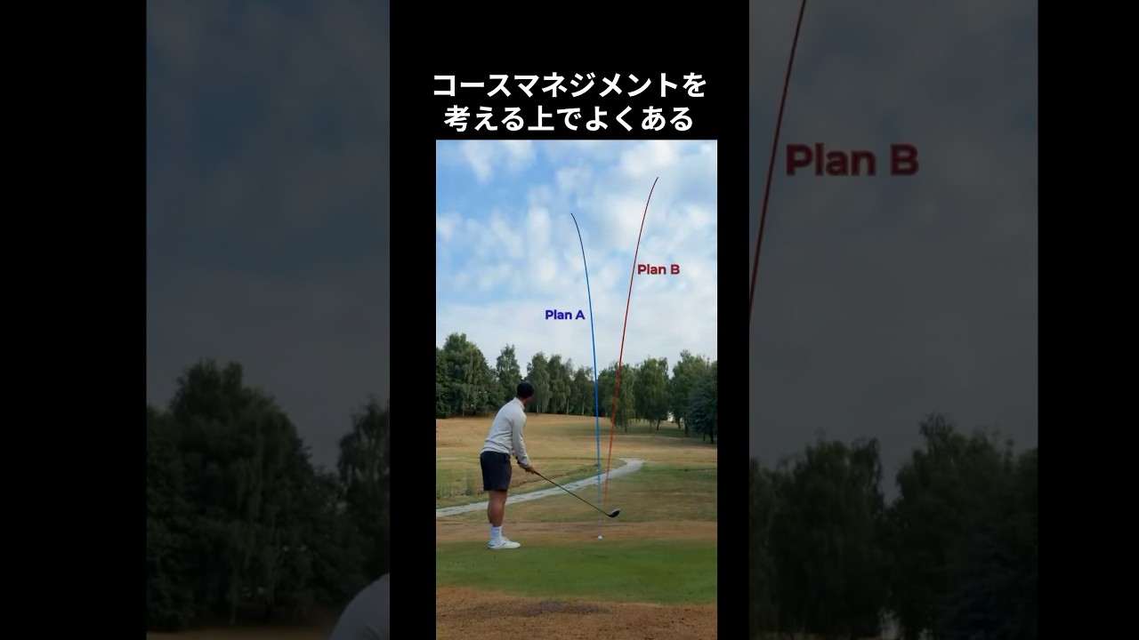 コースマネジメントの重要性 #ゴルフ