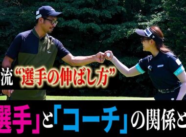 師弟ではなく、対等な関係…選手は皆、僕の大切な友人です‼️【”技術”は”理解”で上達する=アンダーパーゴルフ倶楽部】【プロコーチ=伊澤秀憲】