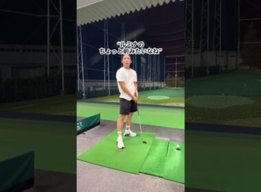 綺麗なスイングができる人の共通点はこれ #ゴルフ