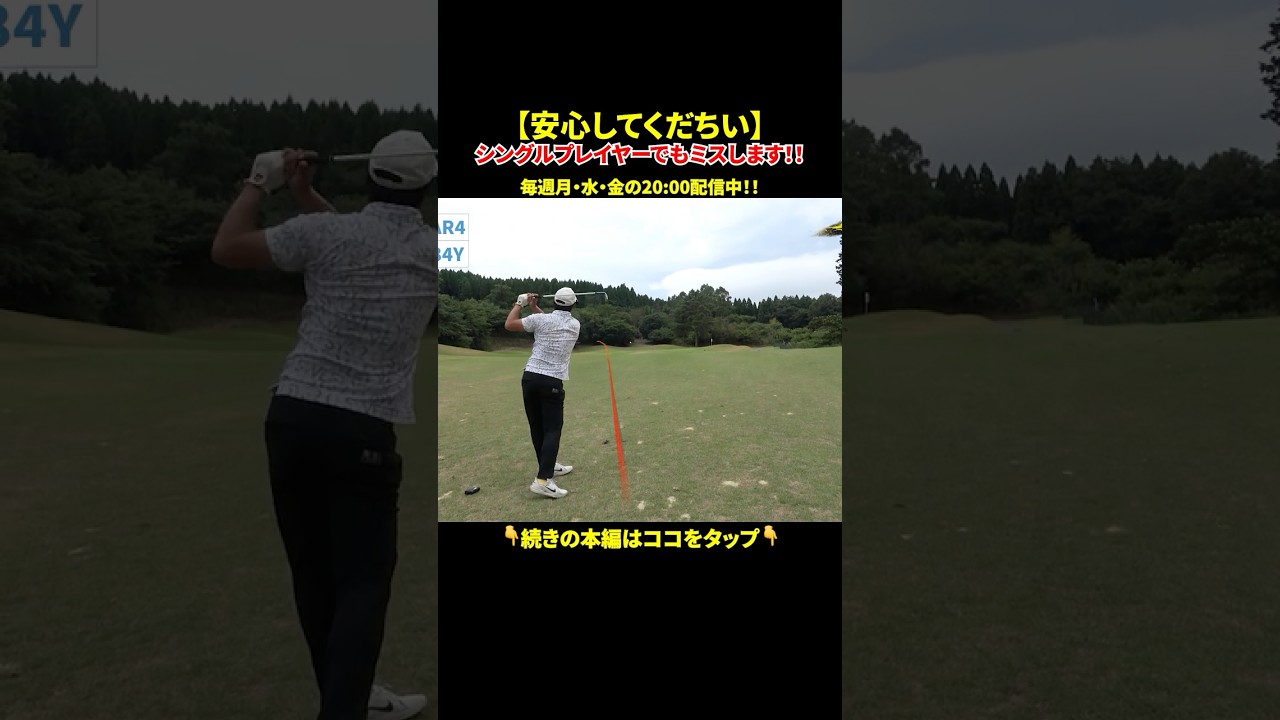 【とにかく明るいゴルファー🏌️‍♂️】ギョーン‼️ #ラウンド #ゴルフ #golf #ゴルフスイング #パラゴルTV