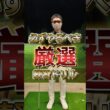 必ずやるべき厳選練習ドリル#てらゆー#ゴルフ練習