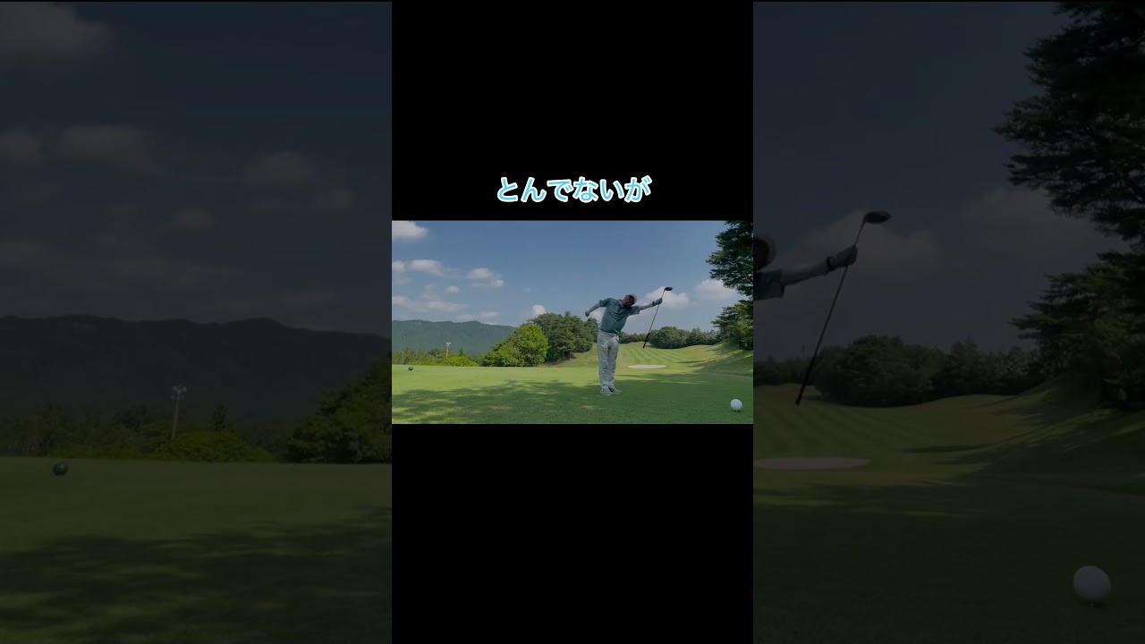 飛んでないが方向は良い奴 #ゴルフ #ゴルフラウンド動画 #golf#ドライバー#ティーショット#フェアウェイ
