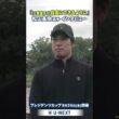 【松山英樹】「久常選手が自由にできるように、そしてアダムのためにも勝ちたい」開幕直前インタビュー【プレジデンツカップ】【9月24日(木) 開幕】