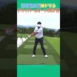 芹澤プロがドライバーのミート率を最大にする練習法を教えます！！ #ゴルフ #golf
