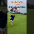 #ゴルフスタジオ草木台　#ドライバーショット　#ゴルフ　#親子ゴルフ　#小名浜カントリー倶楽部