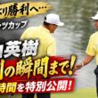 【勝負の3日目へ】プレジデンツカップ2026２日目の配信を60分特別公開！松山英樹、勝利直後のインタビューも｜【U-NEXT】