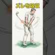 中調子シャフトが初心者に合う本当の理由 #ゴルフ #スイングトップ