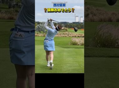 【速報】努力が報われた日❣️”西村優菜” 米ツアー初勝利に涙が止まらない…😭🏆おめでとう【ウォルマート選手権】