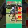 古閑美保プロが「左の壁」で強いインパクトを作る方法を教えます！！ #ゴルフ #golf