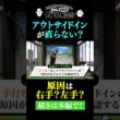 腕を振るとアウトサイドインになる？【タイトル未定！？】