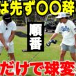 【ほとんど逆です】力を入れなくても飛んで曲がらない人は「体を動かす順番」が違います