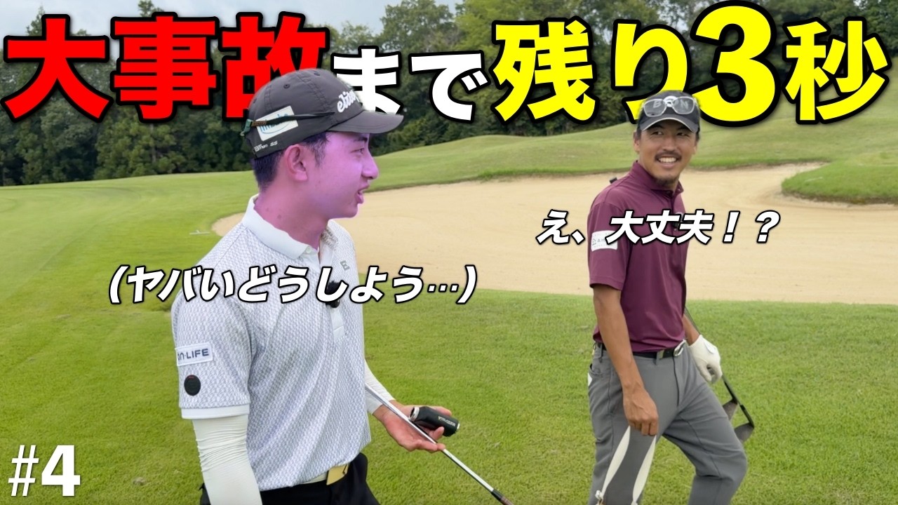今回のマイゴルフ出演には気合入ってます！と話していた矢先にまさかの…【#4 東条GC 和泉健太郎】