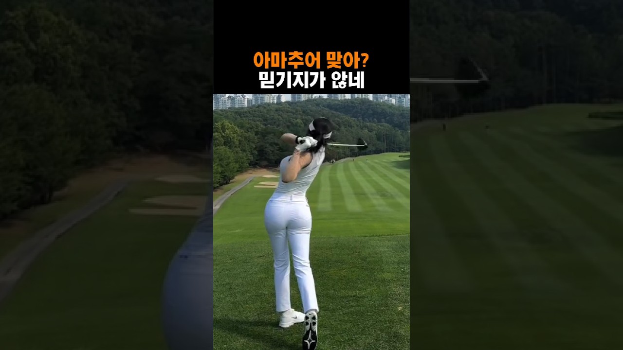 아마추어 여신골퍼